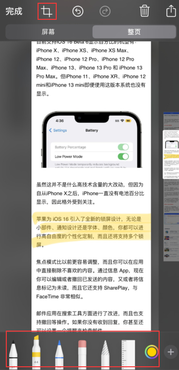 天桥苹果手机维修分享小技巧：在 iPhone 上给截屏图片做标记 