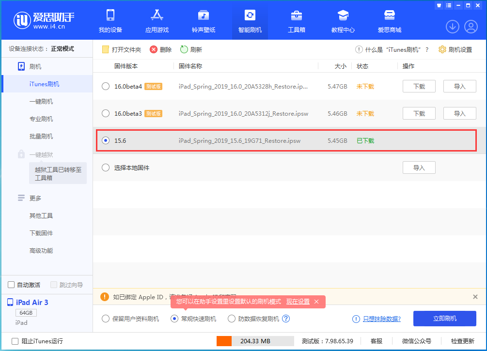 天桥苹果手机维修分享iOS15.5验证通道关闭，升级iOS16后还可以降级吗 