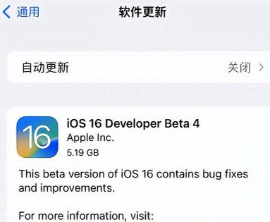 天桥苹果手机维修分享iOS16 Beta4 更新内容及升级建议 