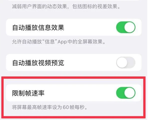 天桥苹果13维修分享iPhone13 Pro高刷是否可以手动控制 