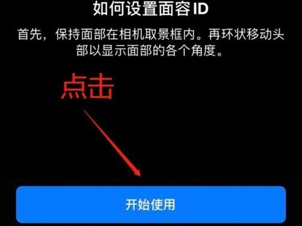 天桥苹果13维修分享iPhone 13可以录入几个面容ID 