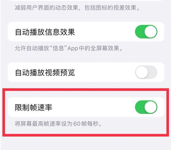 天桥苹果13维修分享iPhone13 Pro高刷设置方法 