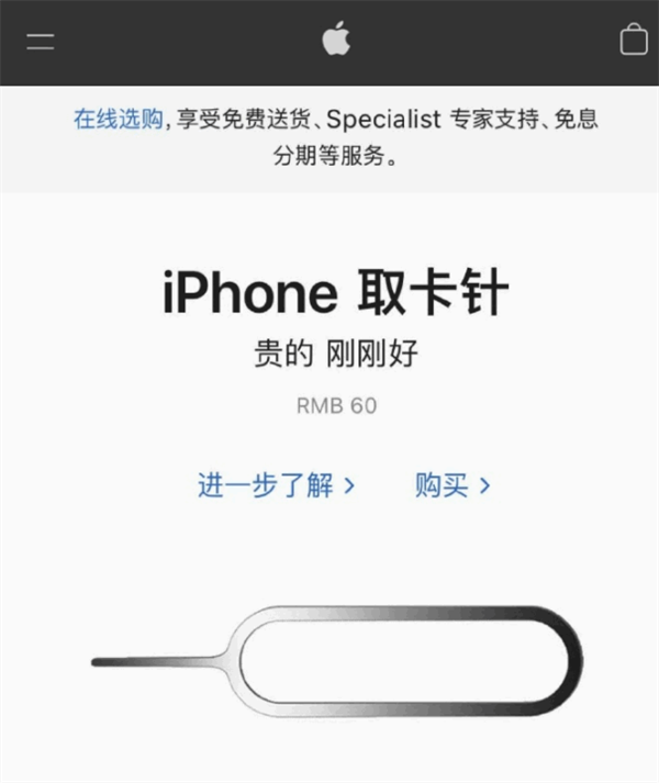 天桥苹果手机维修分享谁会买26元的iPhone取卡针 