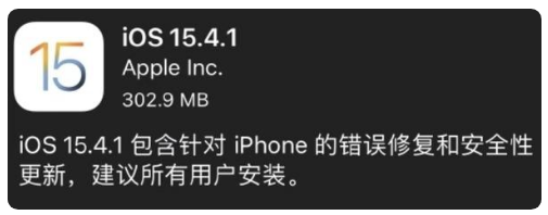 天桥苹果手机维修分享iOS 15.4.1正式版更新内容汇总 