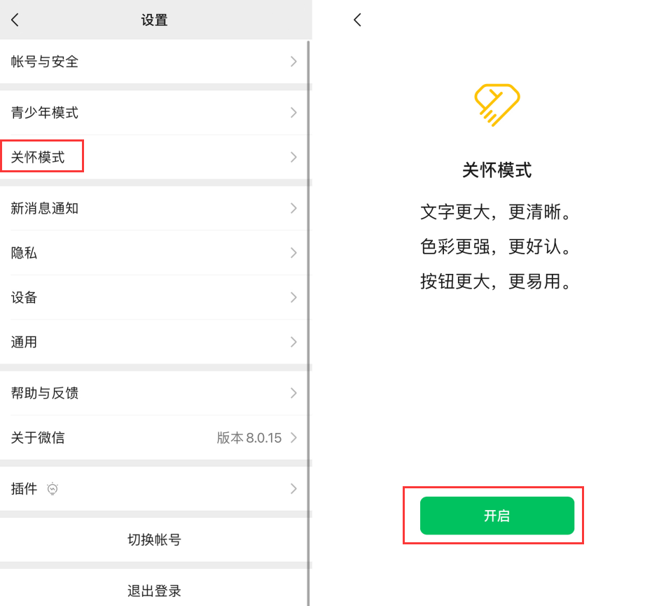 天桥苹果手机维修分享iOS 版微信新功能“关怀模式”：一键放大字体和图标 