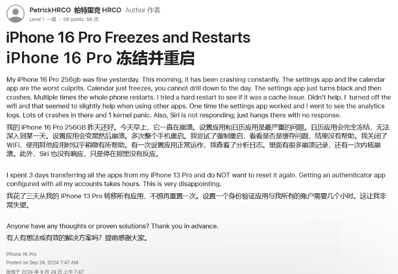 天桥苹果16维修分享iPhone 16 Pro / Max 用户遇随机卡死 / 重启问题 