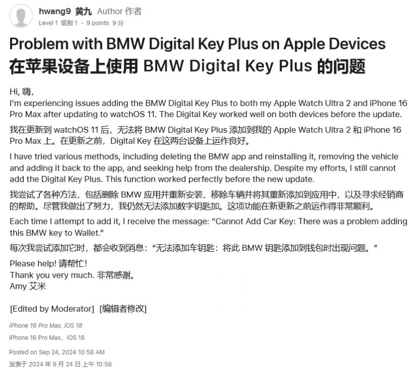 天桥苹果手机维修分享iOS 18 后共享车钥匙存在问题 