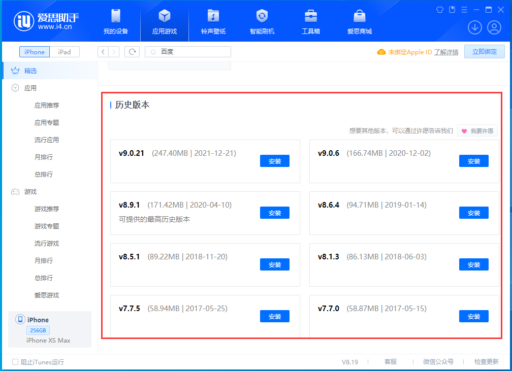 天桥苹果手机维修分享苹果应用如何下载历史版本的App 