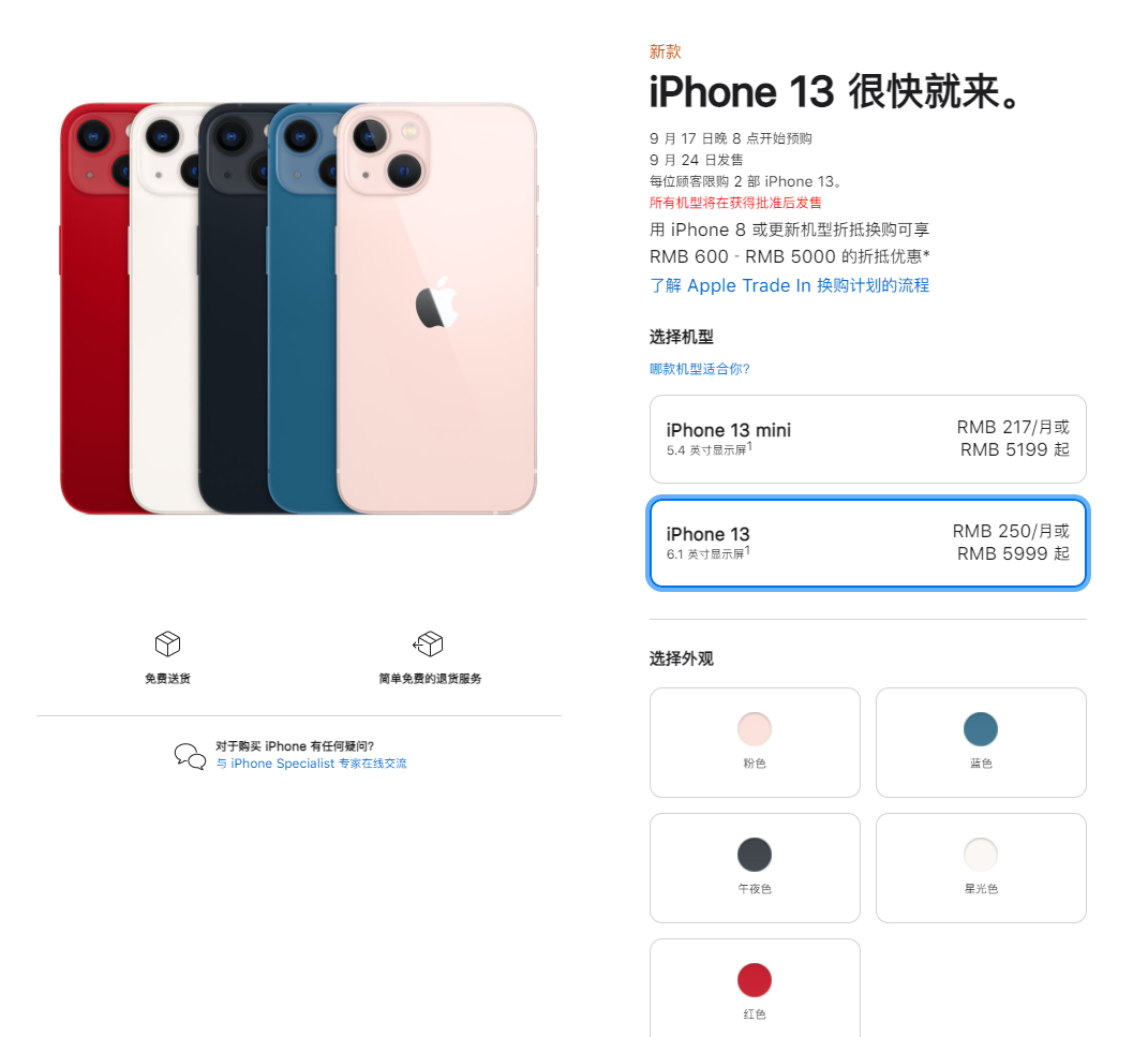 天桥苹果手机维修分享iPhone 13系列售价是多少 