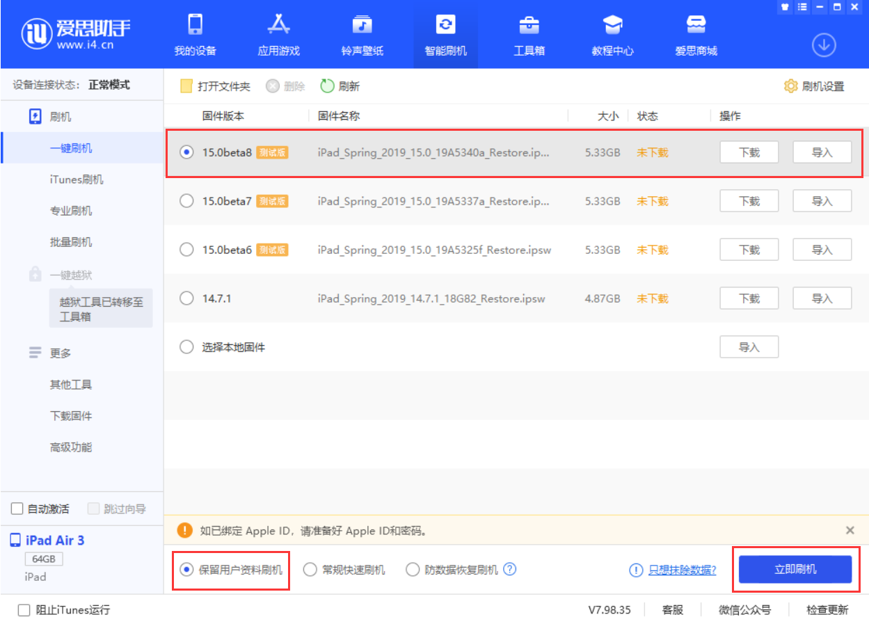 天桥苹果手机维修分享iOS15 beta 8更新内容及升级方法教程 