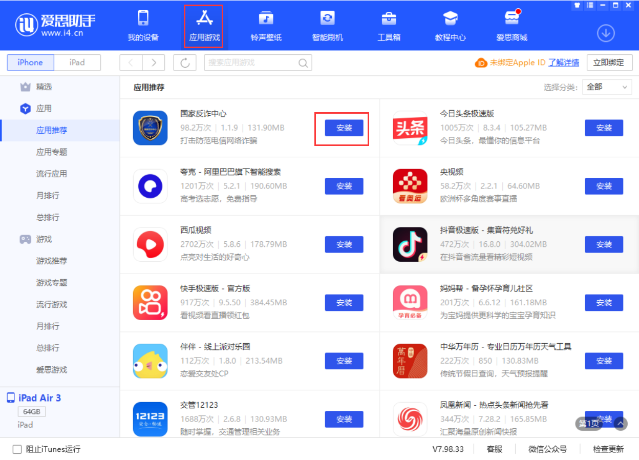 天桥苹果手机维修分享iPhone 从 iOS 15 降级到 iOS 14.7/14.7.1 之后无法下载更新应用怎么办 
