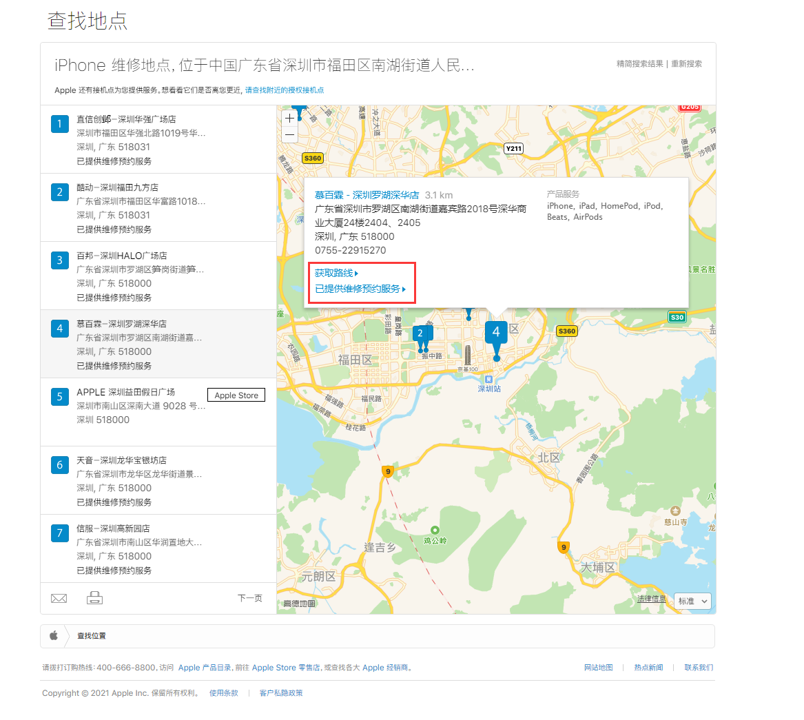 天桥苹果手机维修分享如何快速查找最近的苹果官方授权维修点 