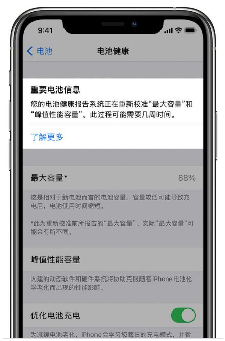 天桥苹果手机维修分享升级iOS 14.5 Beta 6后如何进行电池校准 