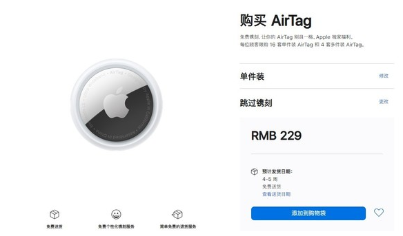 天桥苹果手机维修分享购买AirTag后多久可以到货 