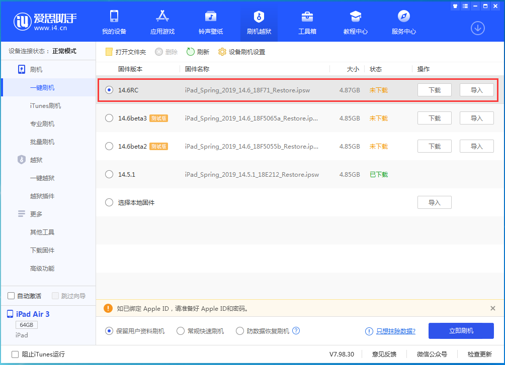 天桥苹果手机维修分享iOS14.6RC版更新内容及升级方法 