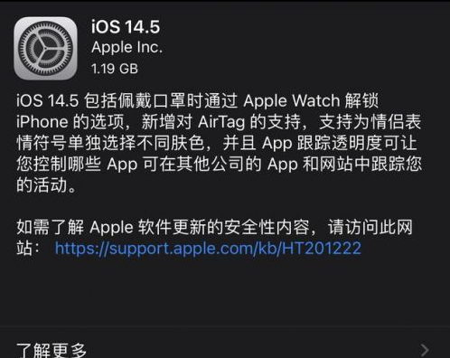 天桥苹果手机维修分享iOS14.5正式版中隐私政策正式生效了吗 