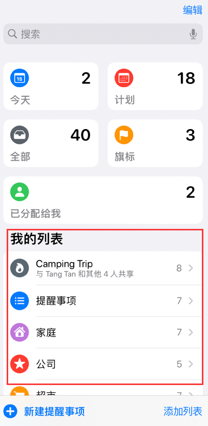 天桥苹果手机维修分享iOS 14.5 “提醒事项”应用支持便捷排序 