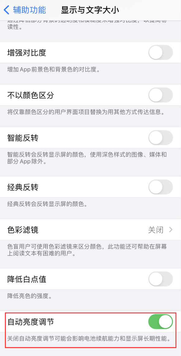 天桥苹果手机维修分享iPhone 自动亮度调节失灵怎么办 