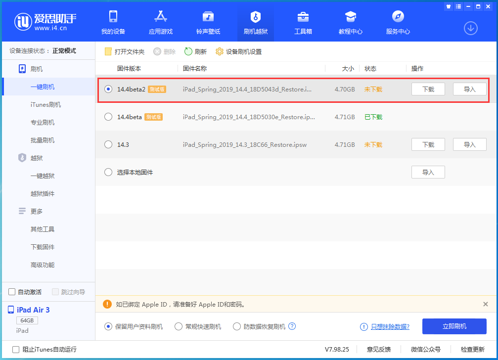 天桥苹果手机维修分享iOS 14.4 Beta 2更新内容及升级方法 