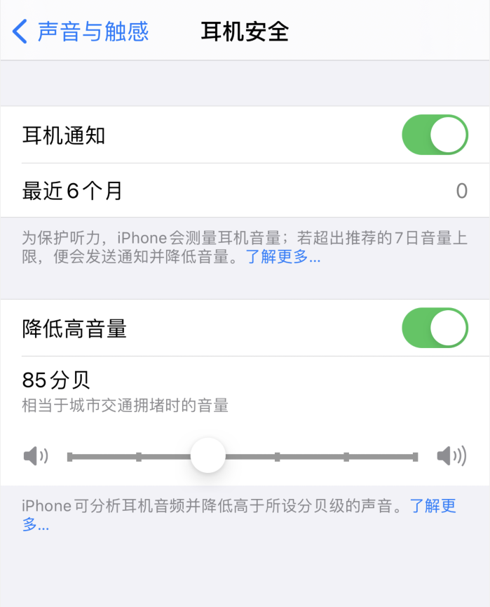 天桥苹果手机维修分享iOS 14 新增保护听力功能 