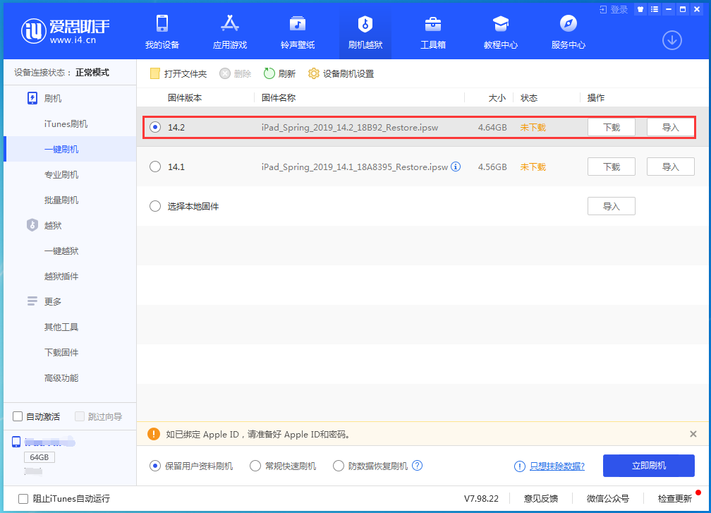 天桥苹果手机维修分享老机型推荐升级iOS14.2正式版吗 