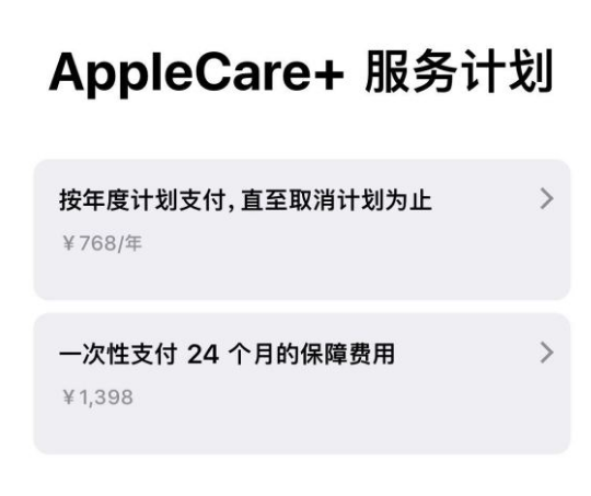 天桥苹果手机维修分享Apple Care+ 服务计划年度支付和一次性支付有什么区别 