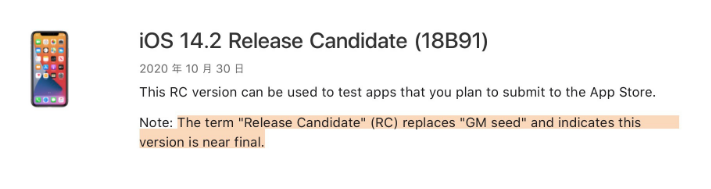 天桥苹果手机维修分享iOS 14.2 RC版是什么版 