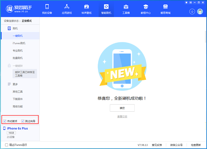 天桥苹果手机维修分享iOS 15.7.8 正式版升级_iOS 15.7.8 正式版一键刷机教程 