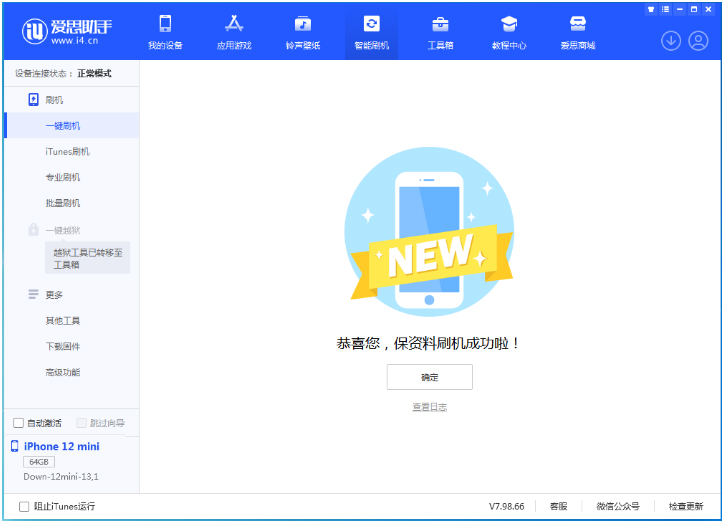 天桥苹果手机维修分享iOS 17测试版升级_iOS 17测试版一键刷机教程 