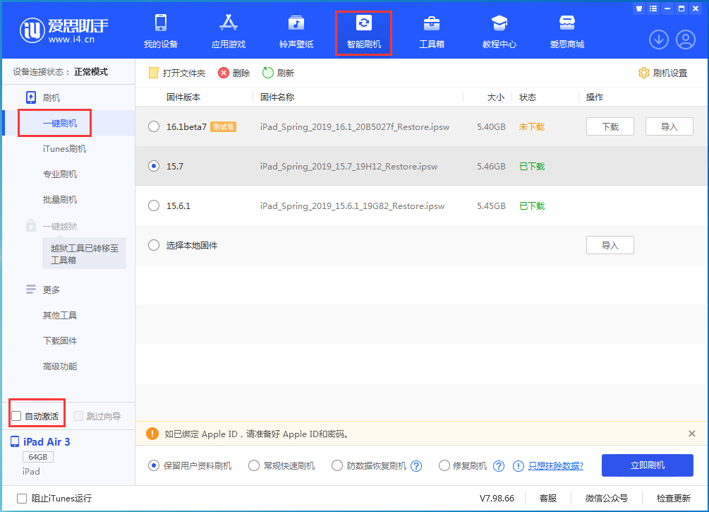 天桥苹果手机维修分享iOS 15.7正式版刷机_iOS 15.7正式版一键升级教程 