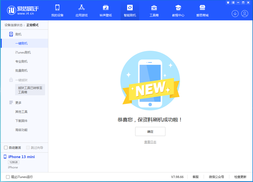 天桥苹果手机维修分享iOS 16 RC版升级_iOS 16 RC版一键刷机教程 
