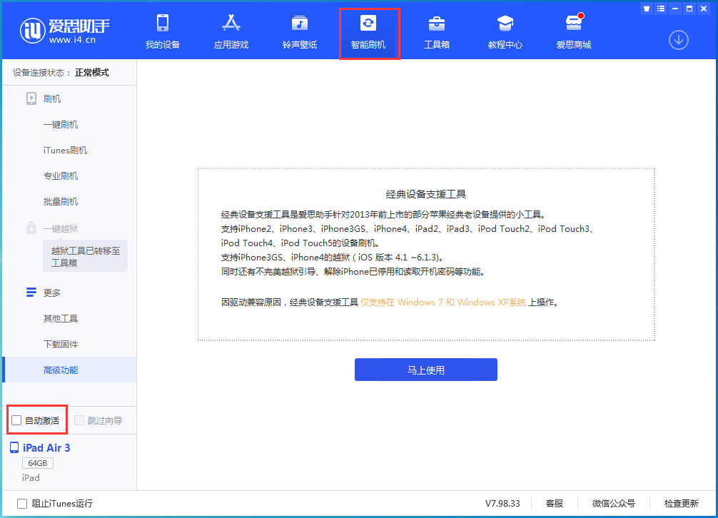天桥苹果手机维修分享iOS 15.1 正式版升级_iOS 15.1 正式版一键刷机教程 