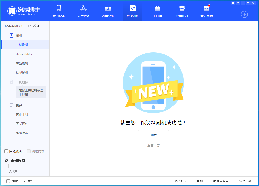 天桥苹果手机维修分享iOS 15.0.2 正式版升级_iOS 15.0.2 正式版一键刷机教程 