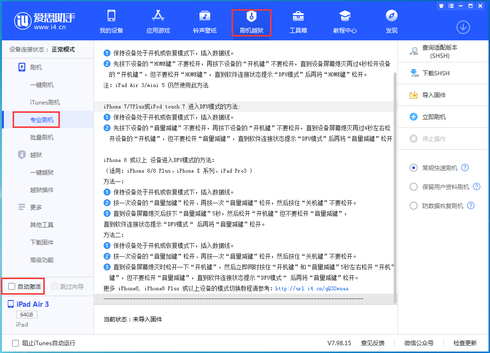 天桥苹果手机维修分享iOS 14.5 测试版_iOS 14.5 测试版一键刷机教程 