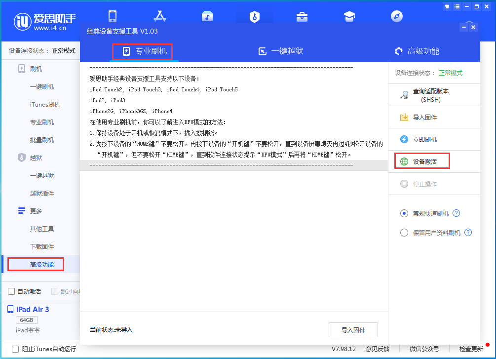 天桥苹果手机维修分享iOS 14.2正式版_iOS 14.2正式版一键刷机教程 