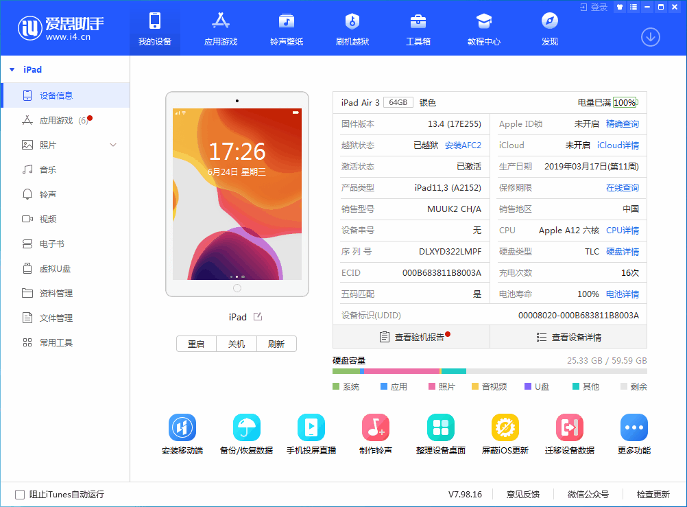天桥苹果手机维修分享iOS 14 测试版_iOS 14 测试版一键刷机教程 