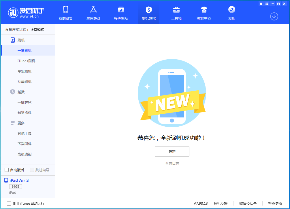 天桥苹果手机维修分享iOS 13.6 测试版_iOS 13.6 测试版一键刷机教程 